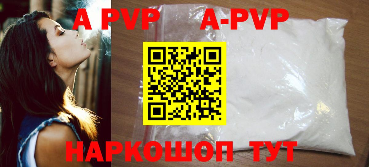 Alpha-PVP кристаллы  A-PVP Соль  APVP мука  Вход с VPN  Белово 