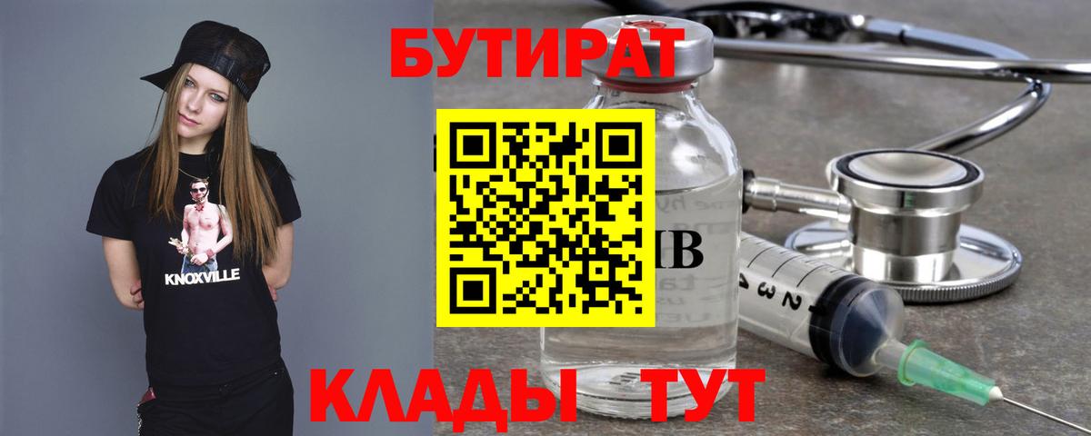 БУТИРАТ 1.4BDO Белово