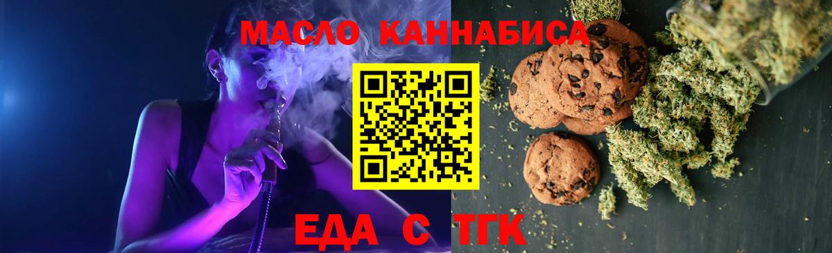 Еда ТГК марихуана  Вход с VPN  Белово 