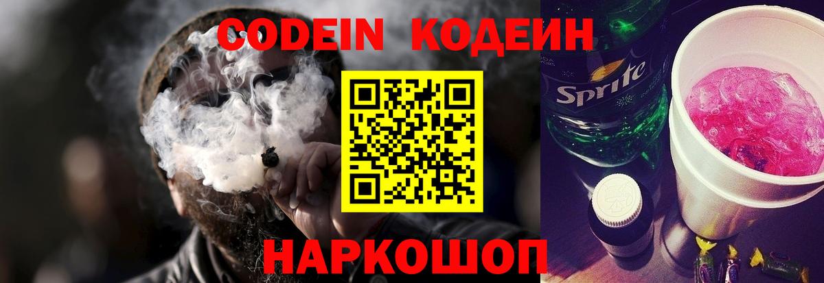 Белово  Codein Purple Drank  Вход с VPN 