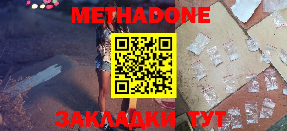 Белово  МЕТАДОН кристалл  МЕТАДОН белоснежный  Вход с VPN 
